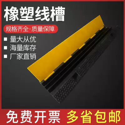 Speed bump rubber wire groove wire protection groove pressure board pvc indoor and outdoor ground wire groove rubber cover board