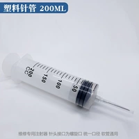 200 мл пластиковой игольной трубки