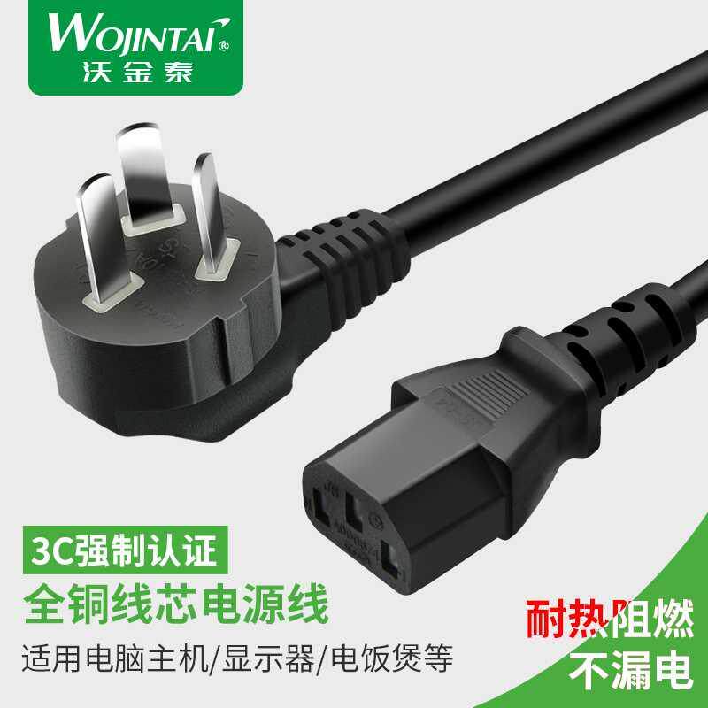 Power cord Desktop computer host monitor projector Rice cooker Rice cooker product head three holes National standard