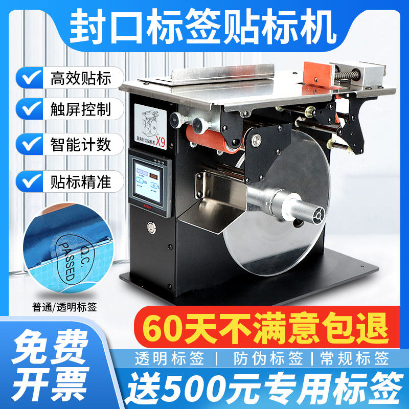 直角封口贴标机设备 半自动包装防拆防伪礼品盒90度转角贴标机
