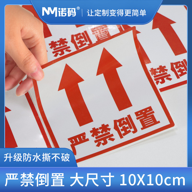 向上标志标签贴纸警示语小心轻放向上严禁倒置放易碎品不干胶100*100易碎品加急件防水耐撕标签纸物流快递贴