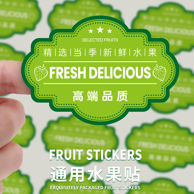 水果通用商标每日新鲜水果盒子保鲜膜表面标签贴纸好吃精选水果当季限定新品退出热销进口果切定制不干胶贴纸