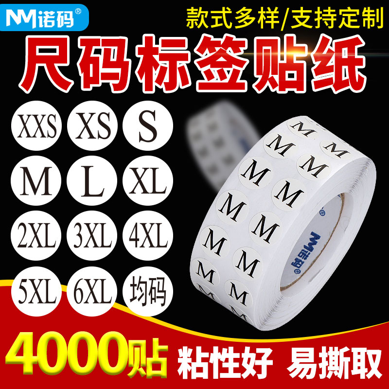 尺码贴圆形不干胶标签服装外包装袋贴裤子衣服鞋盒码数透明尺码标卷装贴纸S L XL童装XS尺寸M自粘XXL彩色定制