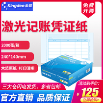 Kingdee voucher paper invoice plate KP-J103 laser amount voucher printing paper 240 * 140mm 2000 box