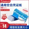 Kingdee blank certificate paper 240x140 financial general accounting certificate copy paper kp-j103k certificate cover additional ticket Computer accounting supplies cover fee reimbursement adhesive document