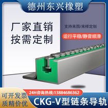 CKG-V type chain guide rail automation equipment transmission chain guide groove 08B polyethylene chain guide rail guide parts