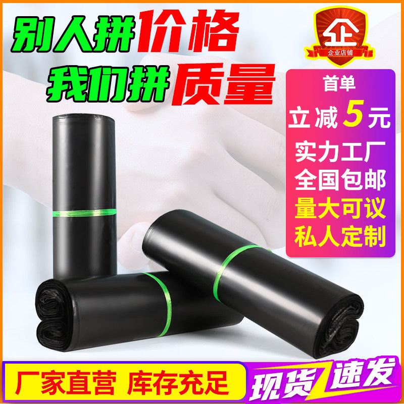 Black Express Packaging Bag Thickened Waterproof Large Small And Medium Size Clothing Store E-commerce Packaging Plastic Bag Wrap Custom