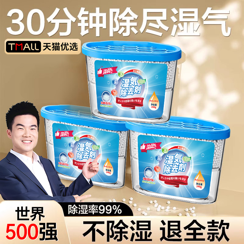 Japanese Household Dehumidifier Box for Damp Weather, Desiccant for Indoor Use, Dormitory Wardrobe Moisture-Proof Bag, Dehumidifying Bag, Moisture-Absorbing Box, Magic Tool