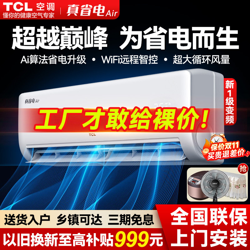 TCL air conditioner hanging 1.5 pillars first frequency conversion large 1/2/3P hanging cooler cooling dual -use single -cold official flagship