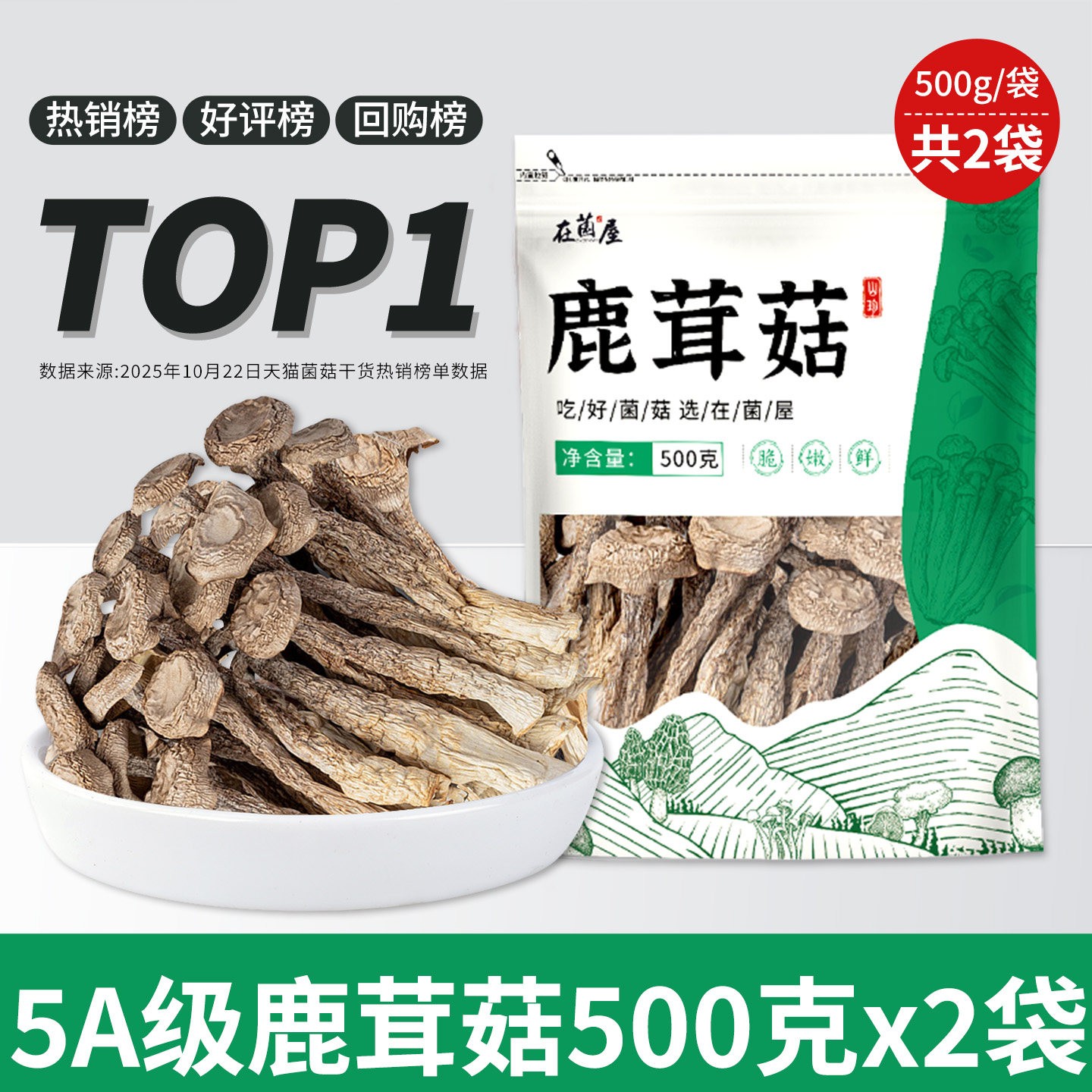 เห็ดเขากวางเกรด 5A สินค้าแห้ง 500 กรัม เห็ดกรอบคุณภาพสูง ของแท้ จากร้านอย่างเป็นทางการ เห็ดหอมสด