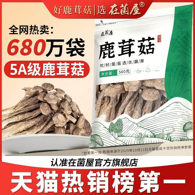 เห็ดเขากวางแห้งพรีเมียม 5A เกรดพิเศษ 500 กรัม สินค้าแท้จากทางการ ร้านค้าอย่างเป็นทางการ เห็ดชิตาเกะ เห็ดกรอบสดจากยูนนาน