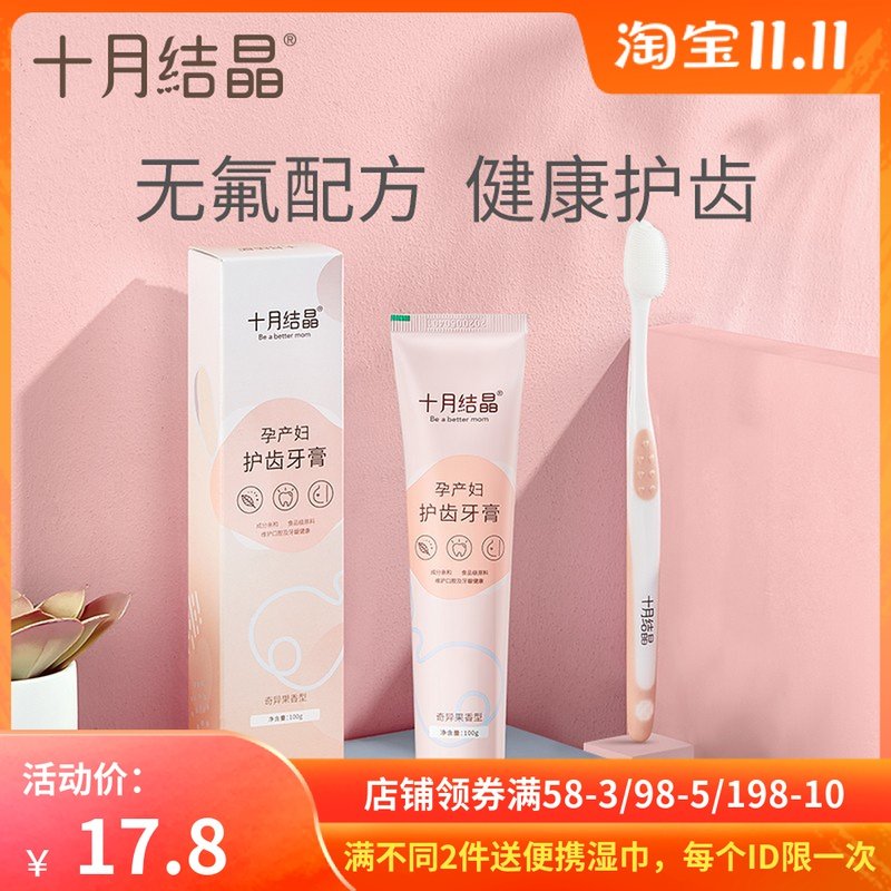 October Crystallized Confinement Toothbrush Toothpaste Set Postpartum Ultra Soft Silicone Hair Pregnant Women's Pregnancy Anti-Morning Sickness Dental Guard