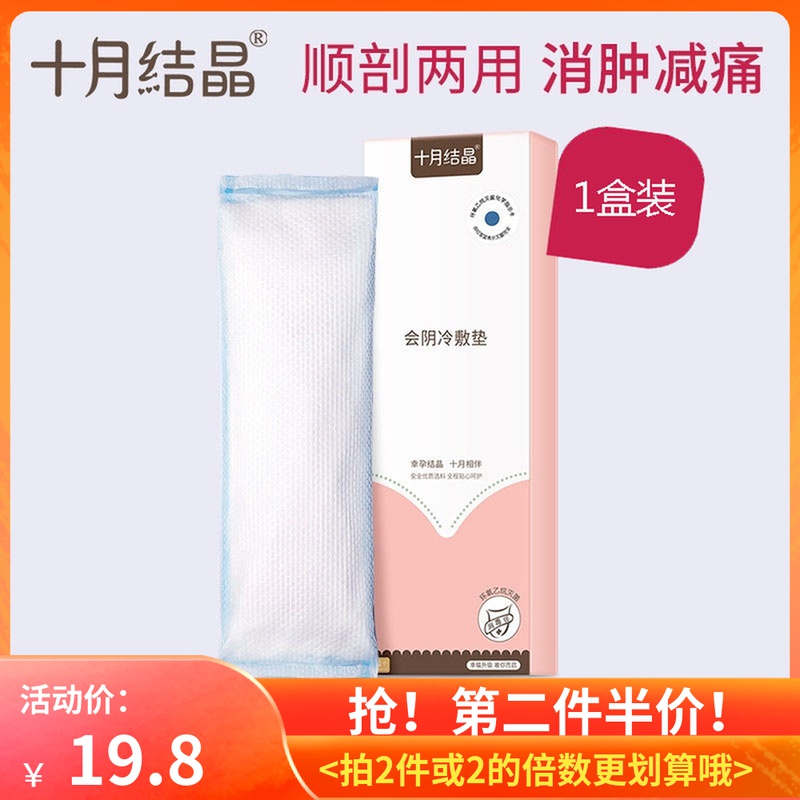 October crystalline maternal will perineum cold compress cushion postpartum lunar supplies cissection Cesarean section Laceration Side Cut cold compress Icing Bag