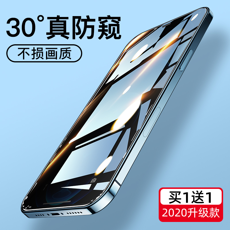 Suitable for Apple 12 tempered film privacy protection iPhone12promax full screen cover mini edge glass anti-fall