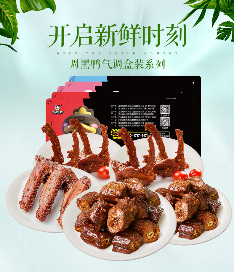 天猫超市 周黑鸭 鸭脖/锁骨/鸭翅 5盒 7日锁鲜装 图1