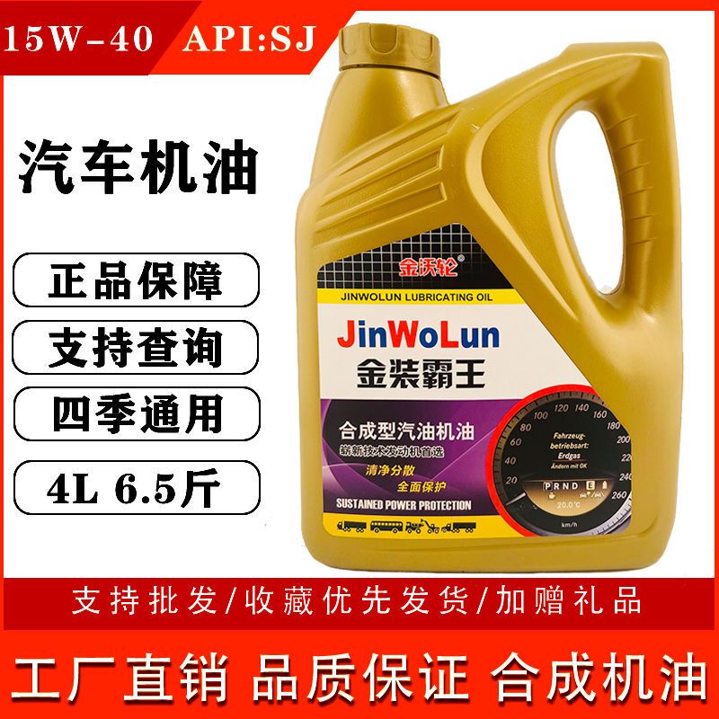 All-Season 15W-40 Gasoline Engine Sf Motor Oil for Cars, Sedans, Vans, Old Cars, and Taxis