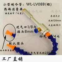 Небольшая вихревая труба wl-lv08b (пятно)