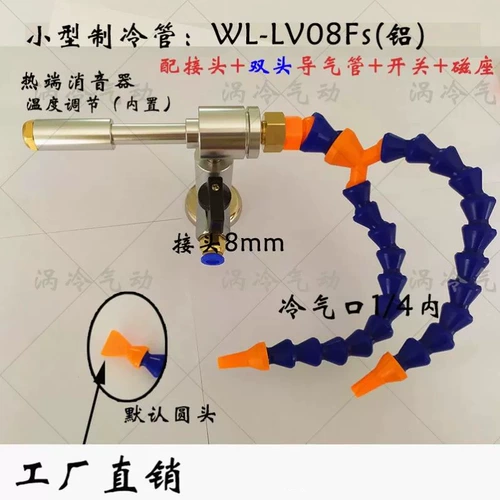 Вихревой вихревой холодильник холодный ветровой труб