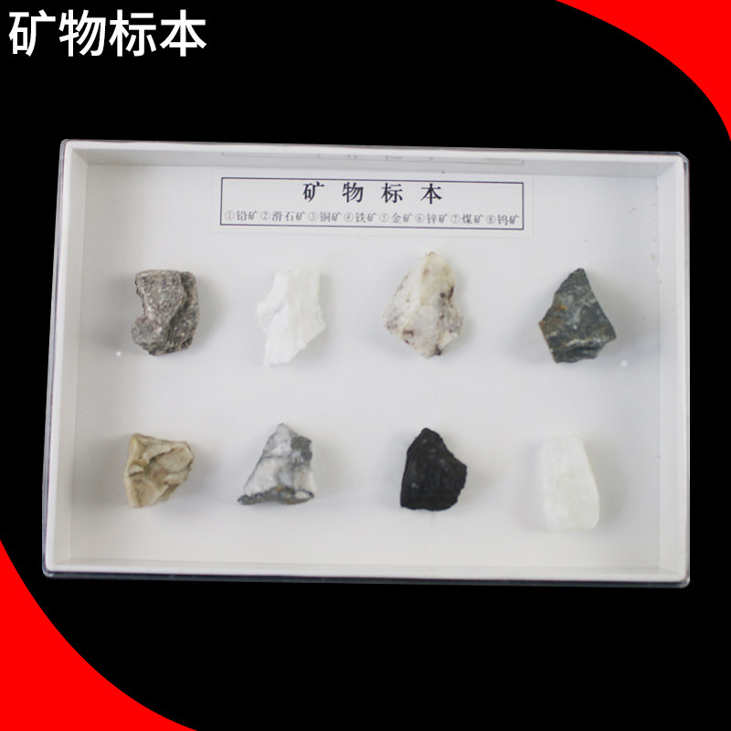 矿物标本小学初中地理地质矿石科普科学实验 教学仪器实验器材