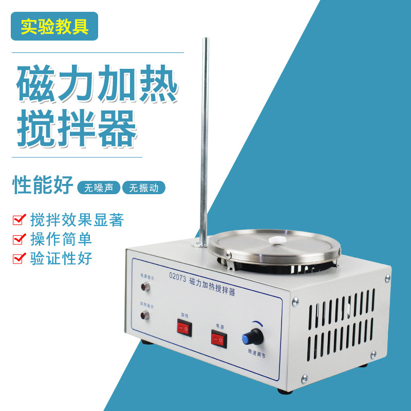磁力加热搅拌器学生用加热搅拌使用初中小学化学实验器材学具教学教具仪器
