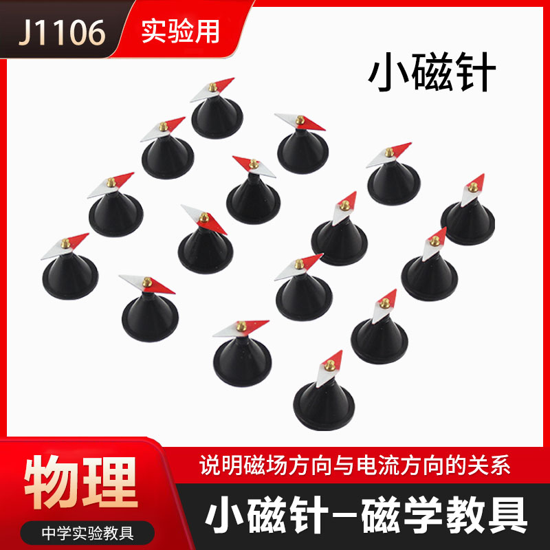 菱形小磁针带支架物理实验器材16个装电磁磁学学具初中中学教学仪器磁感线演示奥斯特定律