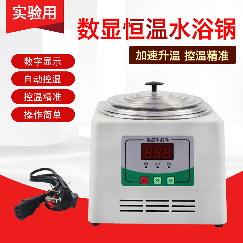 恒温水浴锅数显实验室教学实验仪器电热电子恒温不锈钢数显水浴锅实验室水浴锅恒温教学仪器