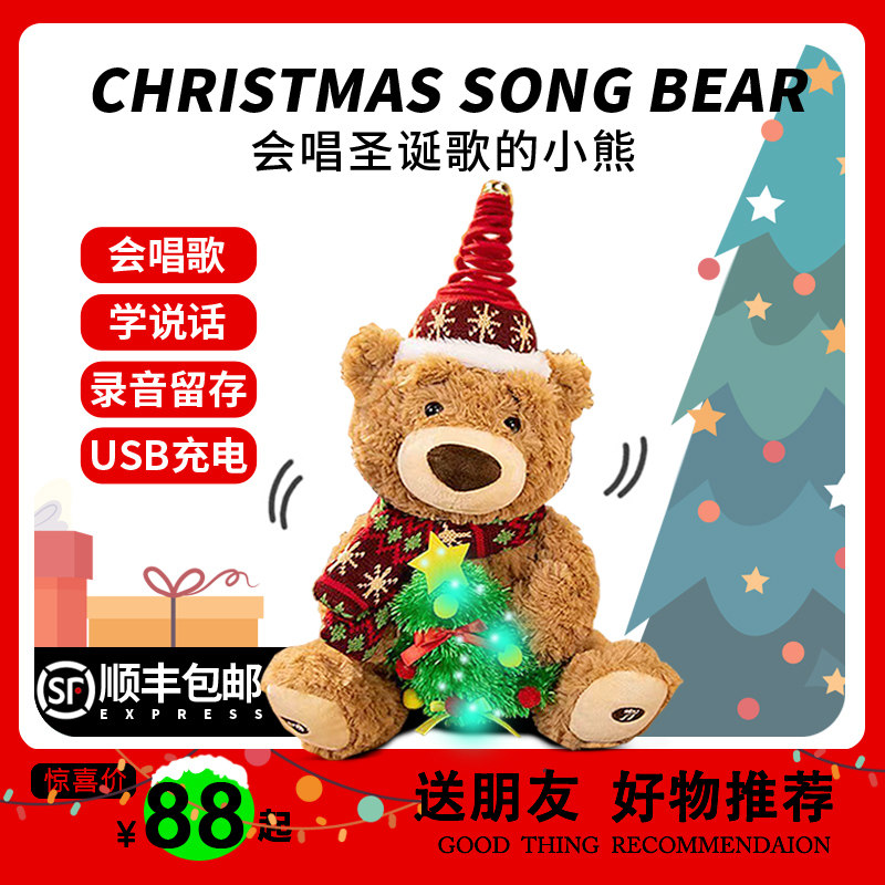 Will sing the Christmas song's Little Bear doll's New Year's Day birthday gift cross year girl's recordings to girlfriend children-Taobao