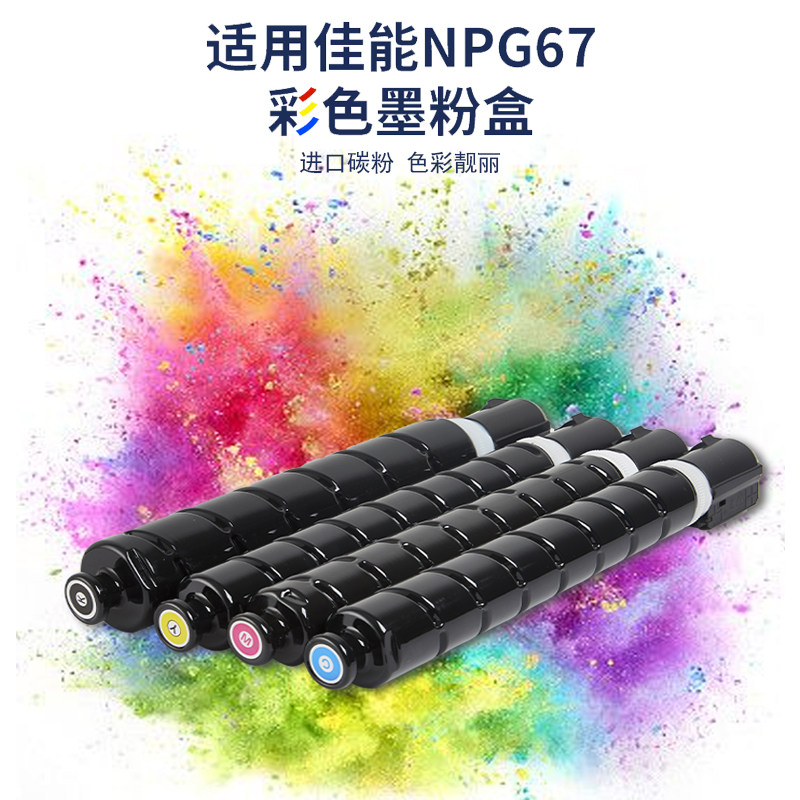 Suitable for Original Canon Npg67 Toner Cartridge Ir C3020 C3520 Toner C3320L C3330L Toner Refill Printer Drum C3120L 3125 3025 3520 Ink Cartridge Photosensitive Drum