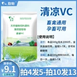 Bingshuang VC Звери используют витамин C Зверовой растворимый порошок VC, чтобы прочистить тепло и облегчить тепло, чтобы охладить добавки скота вниз по течению и птицеводства.