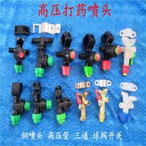 Self-propelled spraying machine fan-shaped nozzle copper nozzle inner water running nozzle anti-drip Atomization Nozzle independent switch