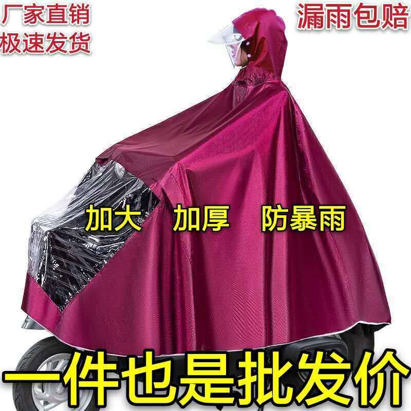 Raincoat Electric Car Bike Single Men And Women's Face Masks Adults Thickened to Increase Anti-Rainstorm Riding Rain Beatles