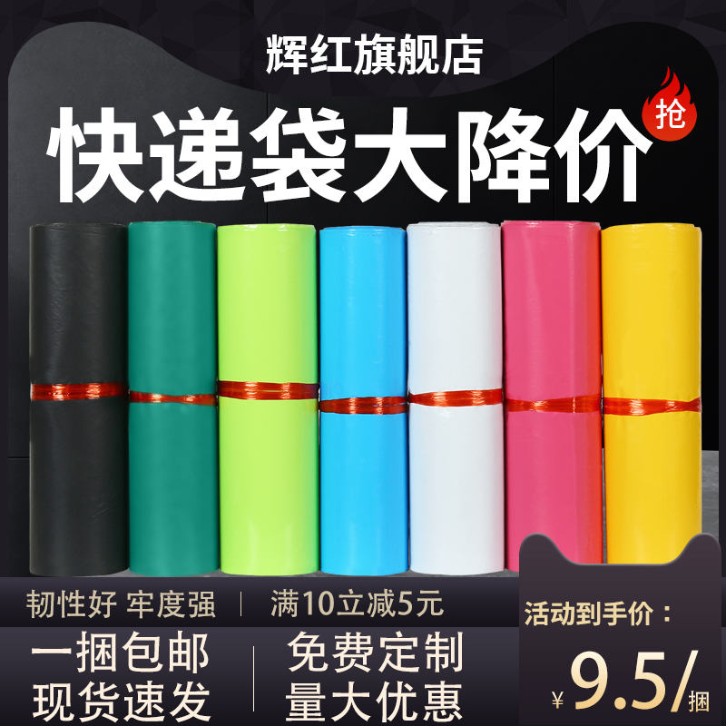 Glow Red Express Bag Thickened Package Bag Self-Stick Express Package Color Express Bag Special waterproof bag