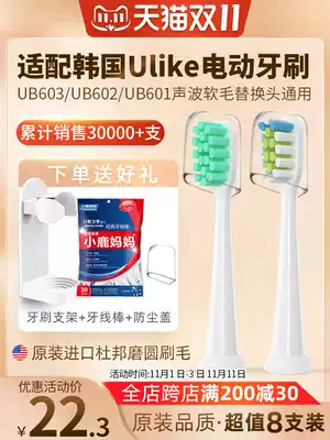 Suitable for Korea Ulike electric toothbrush brush head adult UB603 UB602 UB601 Sonic soft hair replacement