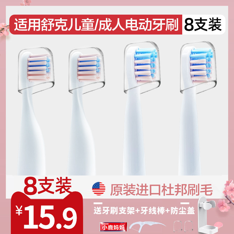 Adapt to Shukers Shook Baby B2 B32 Children's Electric Toothbrush Head to replace Scooter G22 G23 E1P G33