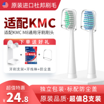 Suitable for KMC electric toothbrush head replacement head M8 universal toothbrush brush head adult couple sonic cleaning