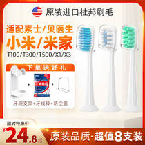 Suitable for Xiaomi Mijia T100 500 Dr Bay Su Shi X3 electric toothbrush head universal replacement x5 x1