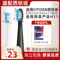 Suitable for CITIZEN electric toothbrush head EHS520 EHS521 replacement brush head Netease strictly selected H11