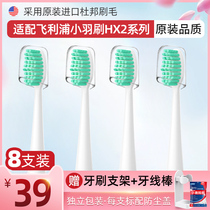 Suitable for Philips electric toothbrush Xiaoyu brush brush head HX2421 2023 2100 dedicated replacement Xiaoyu brush