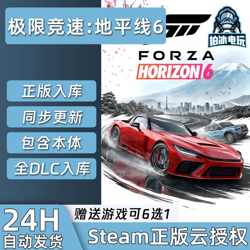 Forza Horizon 6/Global Edition Base Game + Dlc/Online Team Play/Steam Forza Horizon 6/Global Edition Base Game + Dlc/Online Team Play/Steam