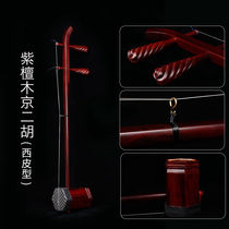 Shi Xijing erhu musical instrument mahogany Jing erhu rosewood Jing erhu rosewood rosewood Jing erhu musical instrument rosewood