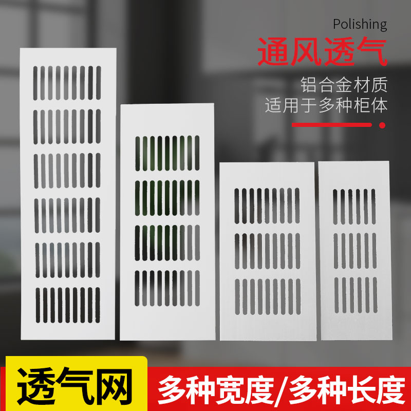 Aluminum alloy breathable mesh rectangular ventilation hole ventilation hole cabinet wardrobe line hole cover shoe cabinet cooling hole decorative cover