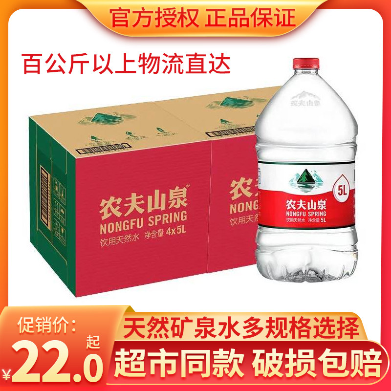 Farmer Mountain Springs Natural Mineral Water Multi-Spec Choice Cardboard Box Film Two Drinking Water Large Bottles Affordable Whole Boxes