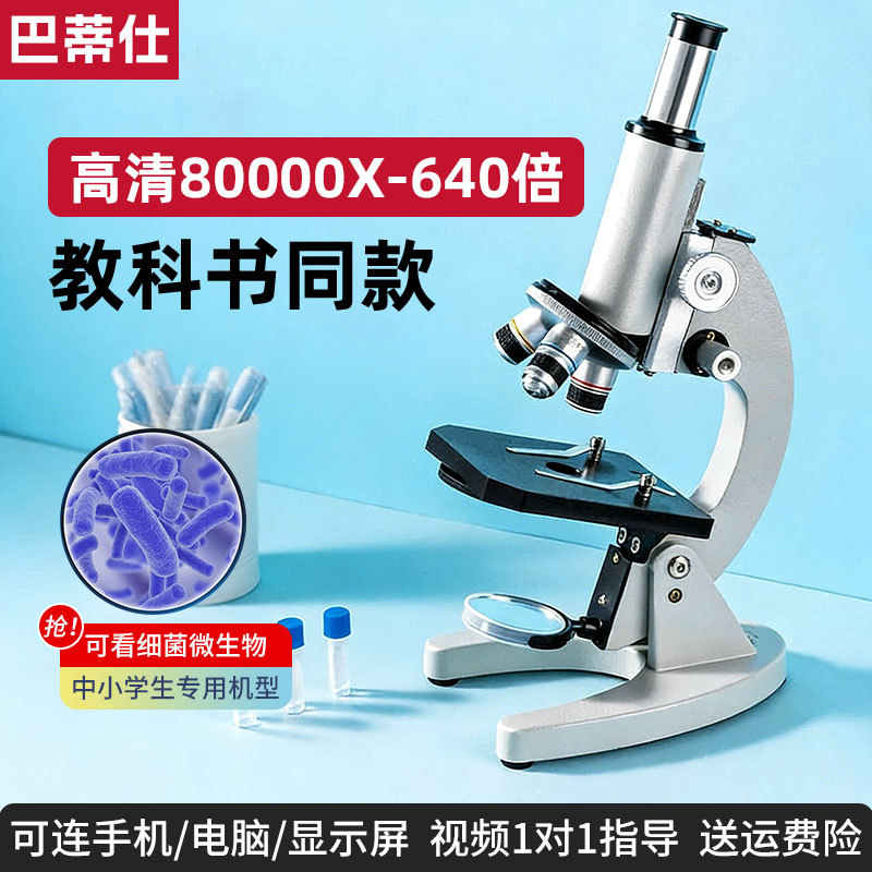 Optical Microscope for Junior High School Students, Biology Textbook Synchronized with Science Laboratory, Elementary and Middle School Students' Children's Experimental Desktop Professional-Grade Microscope for Viewing Cells, Handheld High-Magnification High-Definition Mobile Phone Portable for Bacteria Optical Microscope for Junior High School Students, Biology Textbook Synchronized with Science Laboratory, Elementary and Middle School Students' Children's Experimental Desktop Professional-Grade Microscope for Viewing Cells, Handheld High-Magnification High-Definition Mobile Phone Portable for Bacteria