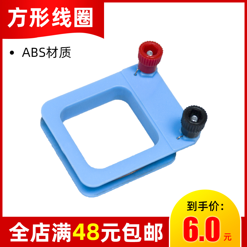 Square coil copper coil junior high school physics and electromagnetics experiment equipment magnetic induction experiment demonstration accessories