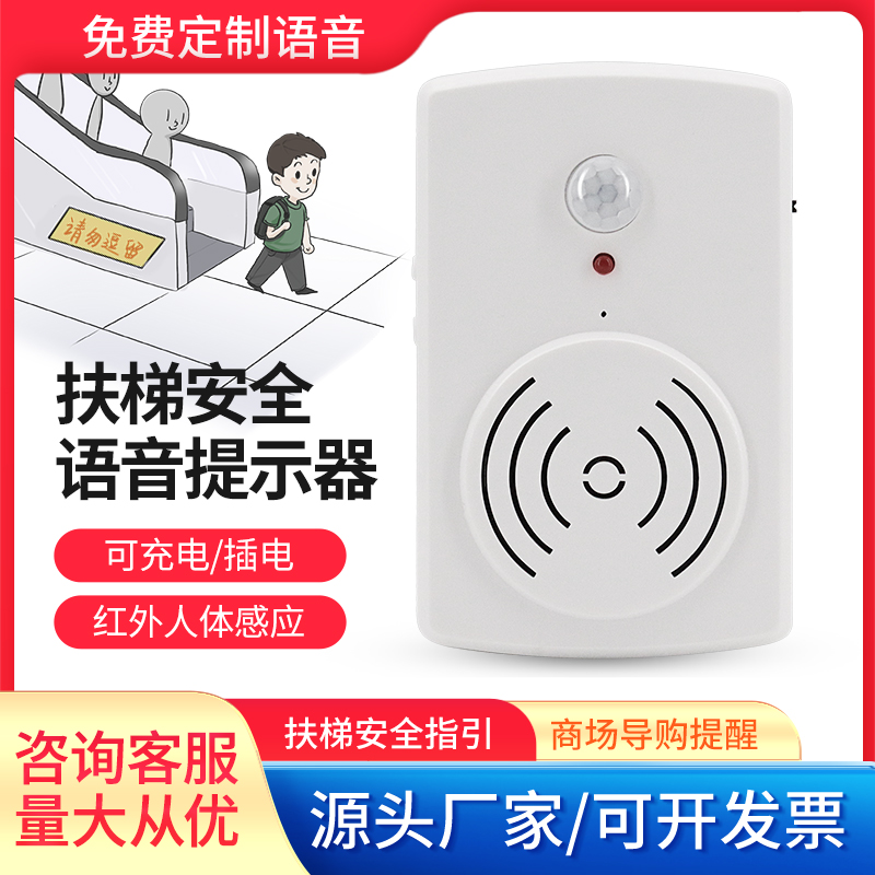 Upper Down Stairs Escalator Safety Voice Prompter Human Body Sensing Discrepable Step Broadcaster Charging Voice Horn-Taobao