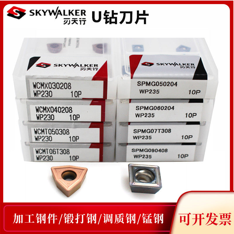 Blade Skyline U drill blade fast drill violent drill universal CNC knife grain WC SP05 03 for Sumitomo blade