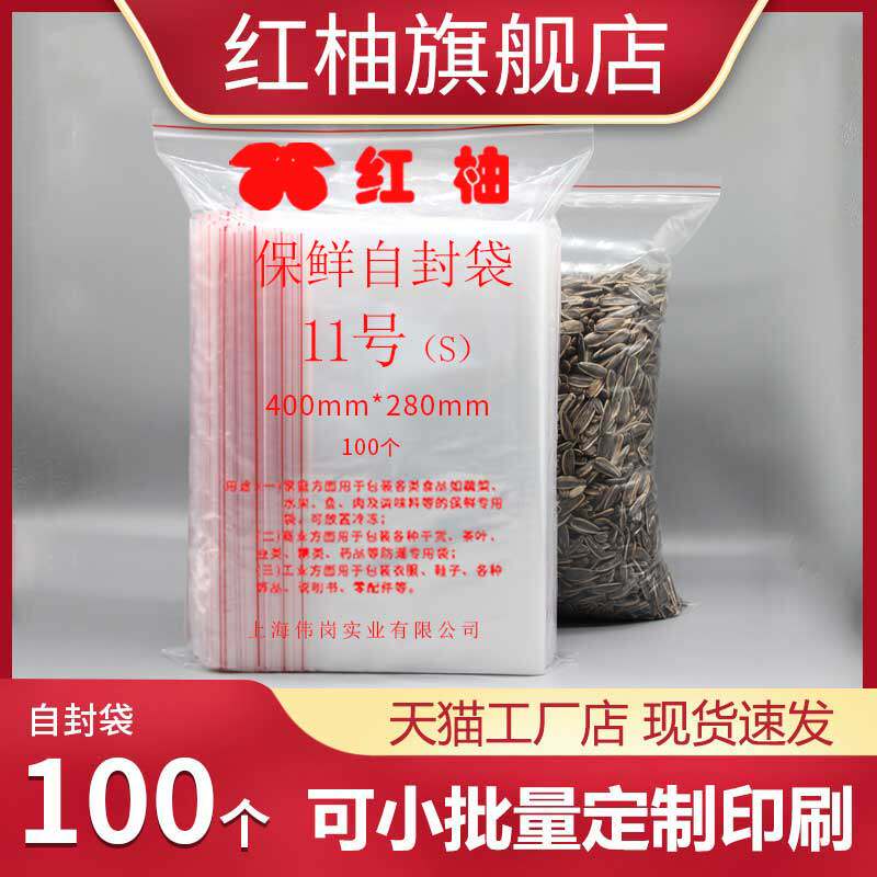 6 silk No 11 40*28 PE self-sealing bag 100 plastic packaging sealing sealing moisture-proof dust-proof sub-packing bag wholesale