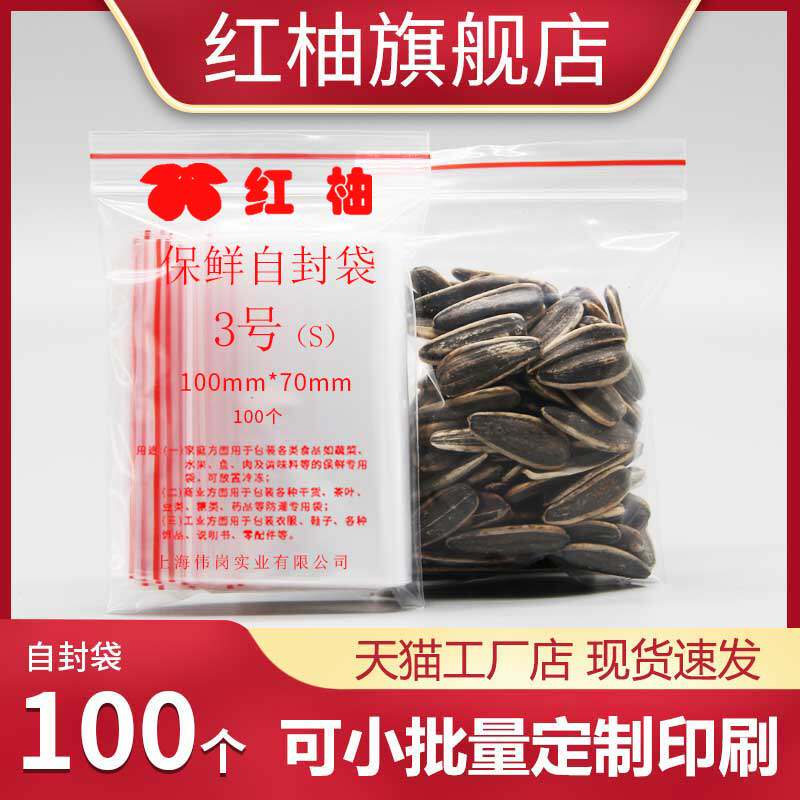 No. 3 7 * 10 self-proclaimed bag 6 silk 100 small number transparent food packaging plastic bag plastic sealed bag wholesale