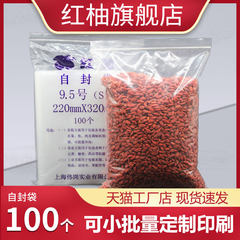 Thickened 9 5 # 12 silk self-proclaimed bag 22 * 32cm silk sealing closure bag PE transparent plastic bag set for printing