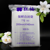 Thickened No 7 self-sealing bag 14*20cm12 silk PE packaging bag Food plastic bag mask sub-packaging sealed bag